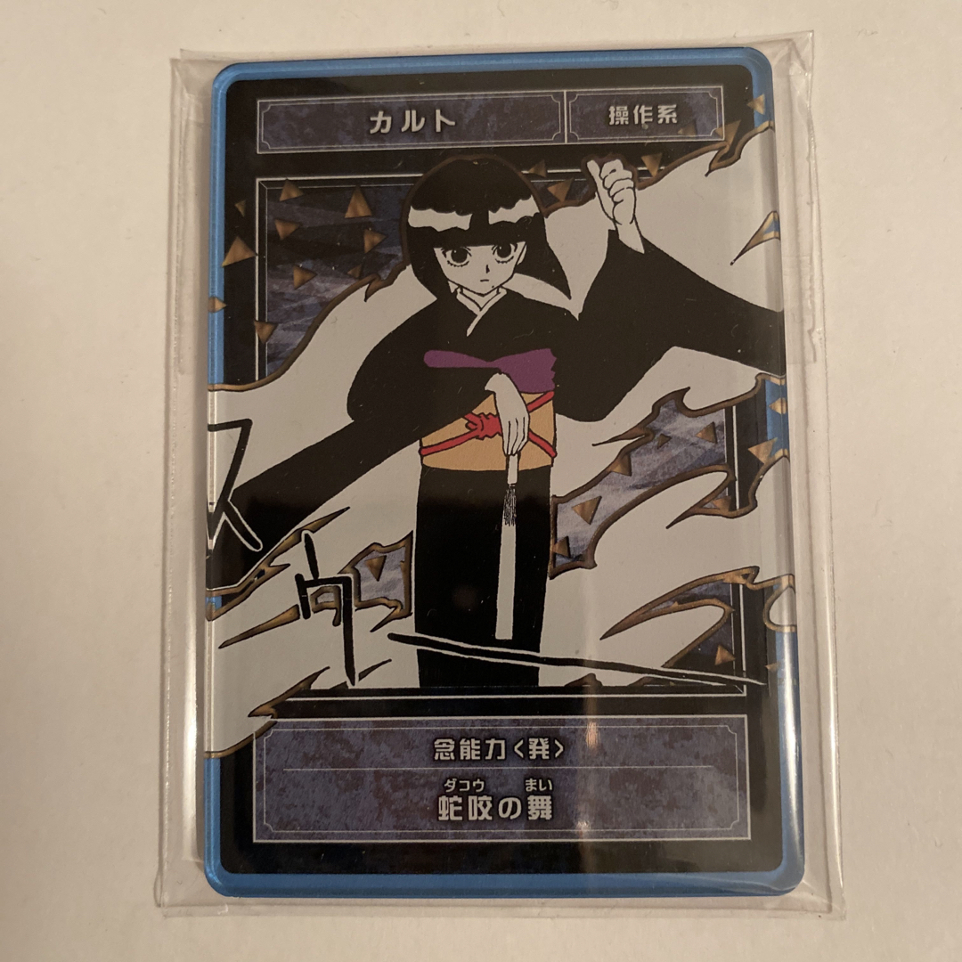 集英社 - HUNTER × HUNTER ハンターハンター ステータスカード カルト