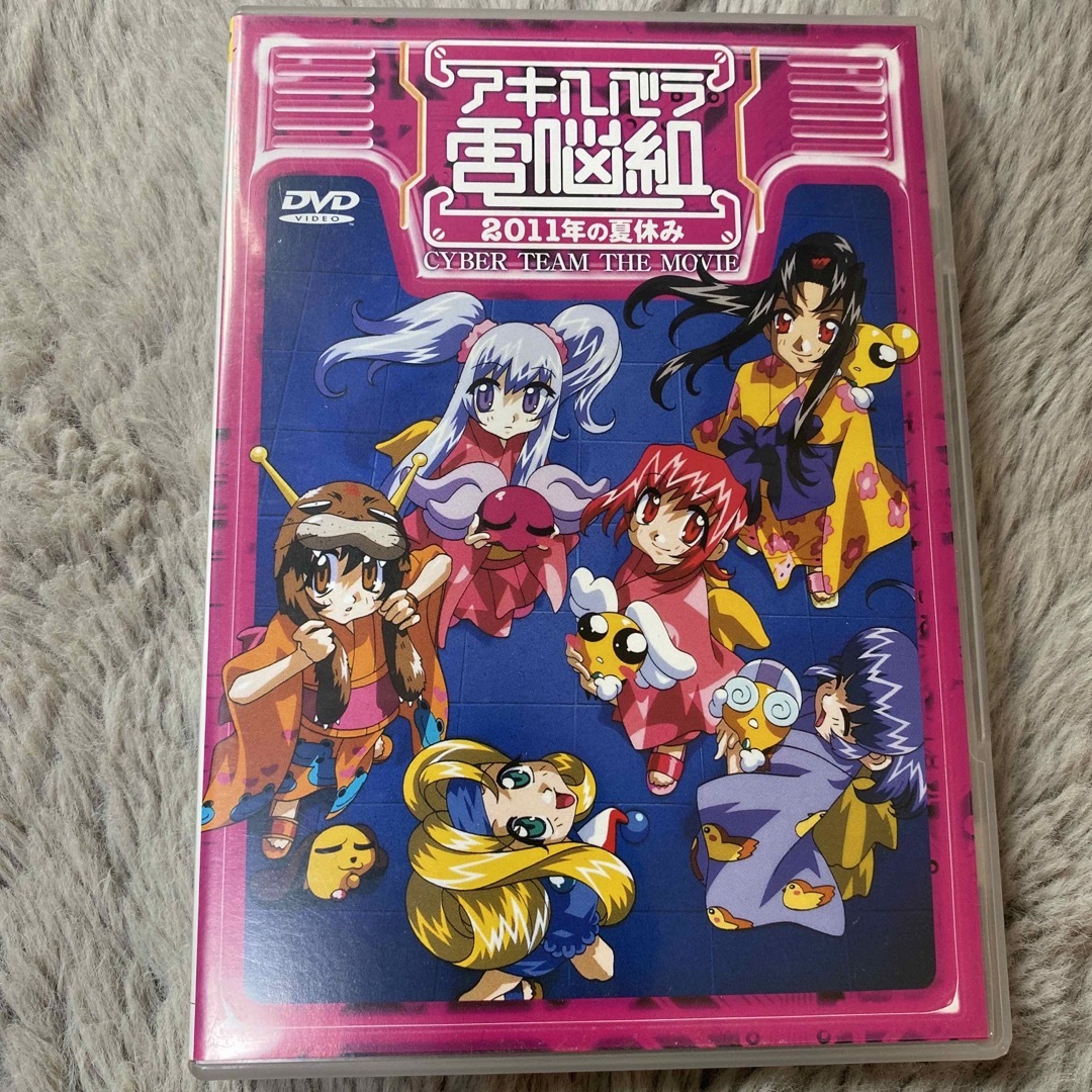 アキハバラ電脳組 2011年の夏休み【劇場版】 DVDの通販 by けいちゃん