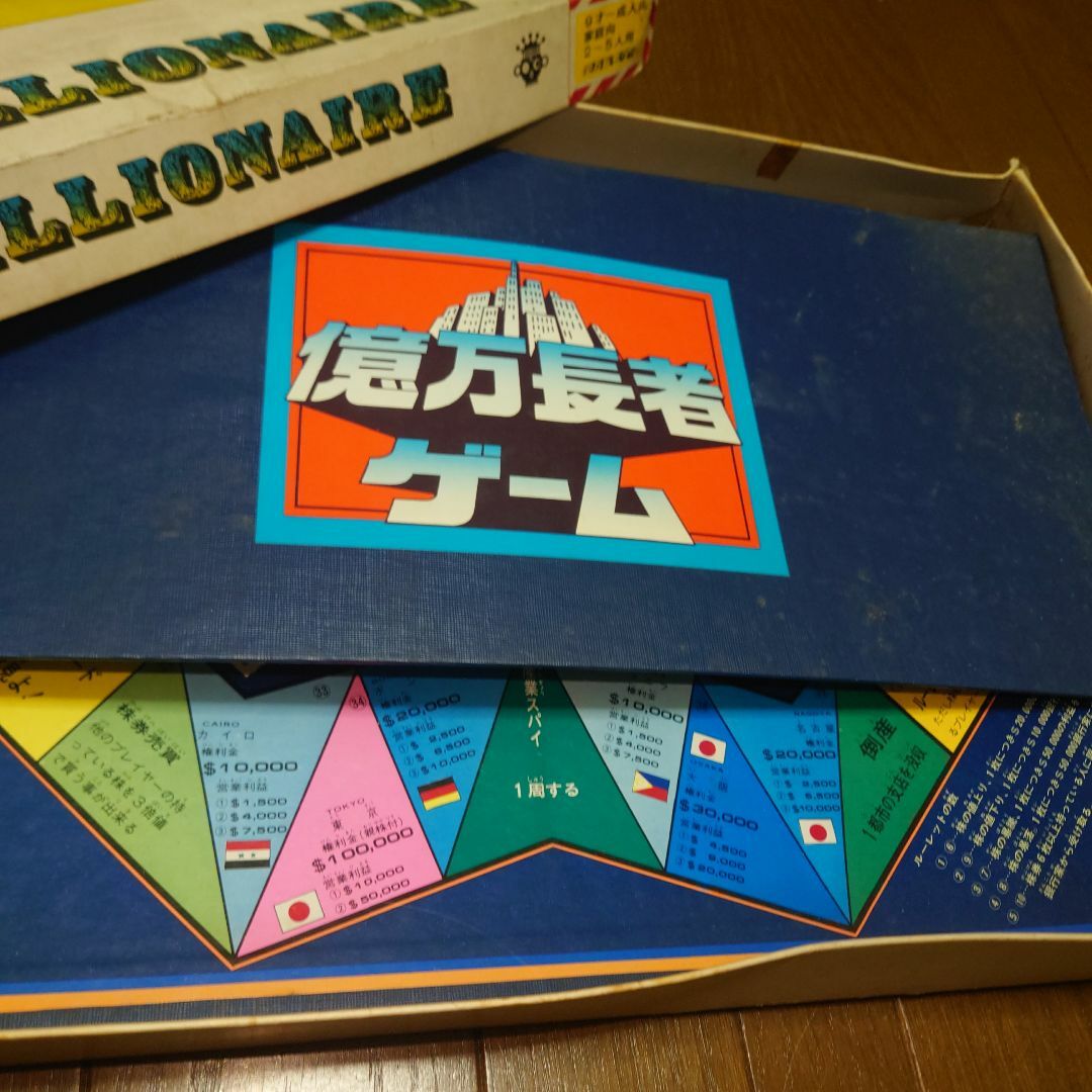 Takara Tomy - タカラ 億万長者ゲーム 40年以上前の昭和レトロゲームの