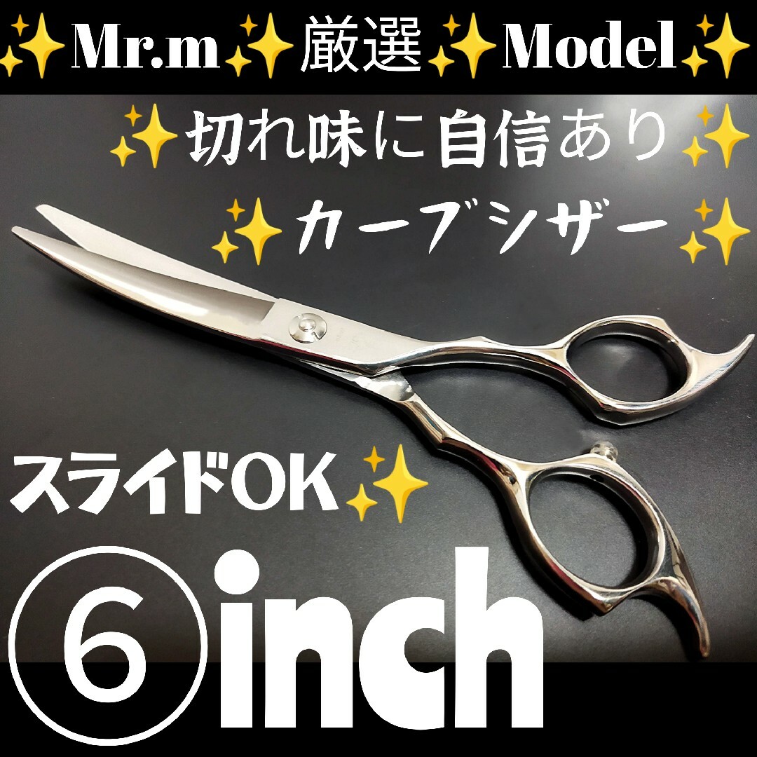 スパスパ切れるカーブシザー美容師スライドOK☀トリマー犬トリミング