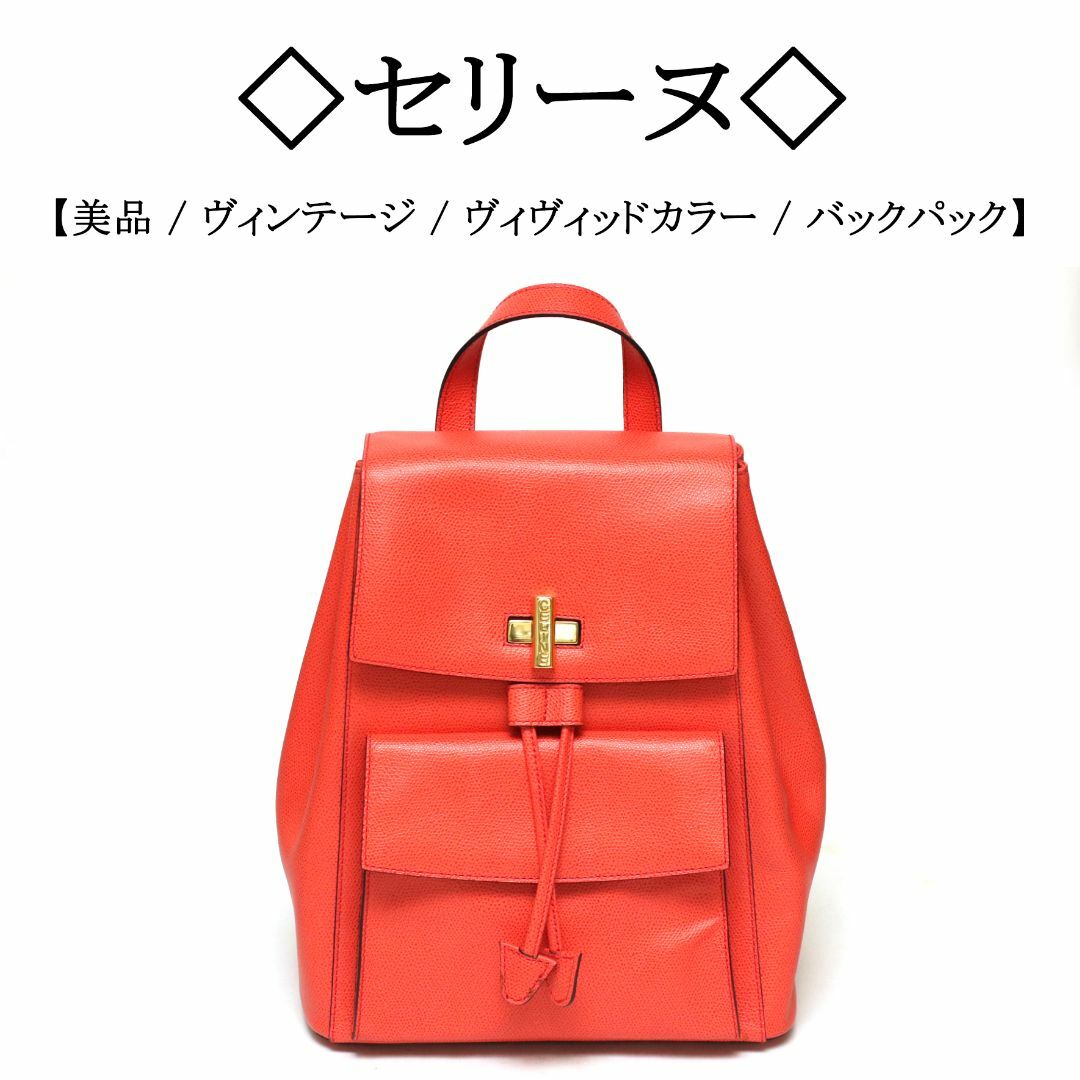 CELINE - 【ヴィンテージ】◇セリーヌ◇ ビビッドカラー / シボレザー