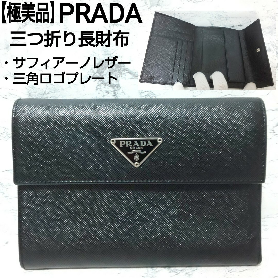 PRADA 長財布 2つ折り三角プレート サフィアーノ ブラック