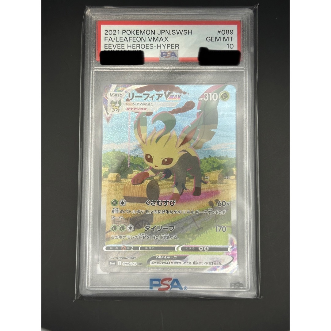 リーフィアVMAX HR S6a イーブイヒーローズ 089/069 psa10 リーフィア