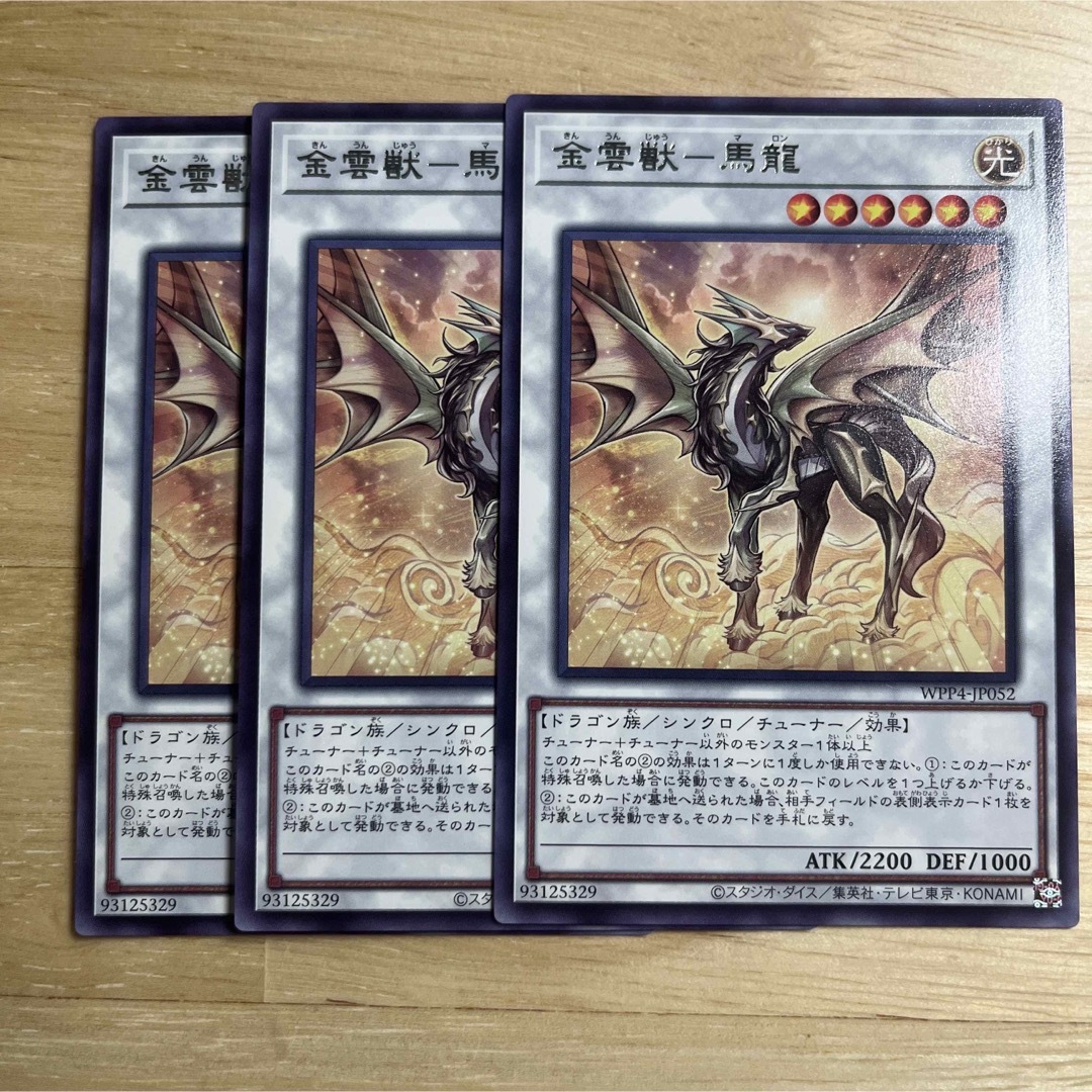 遊戯王 金雲獣 馬龍 マロンの通販 by 大福堂 フォーローキャンペーン中