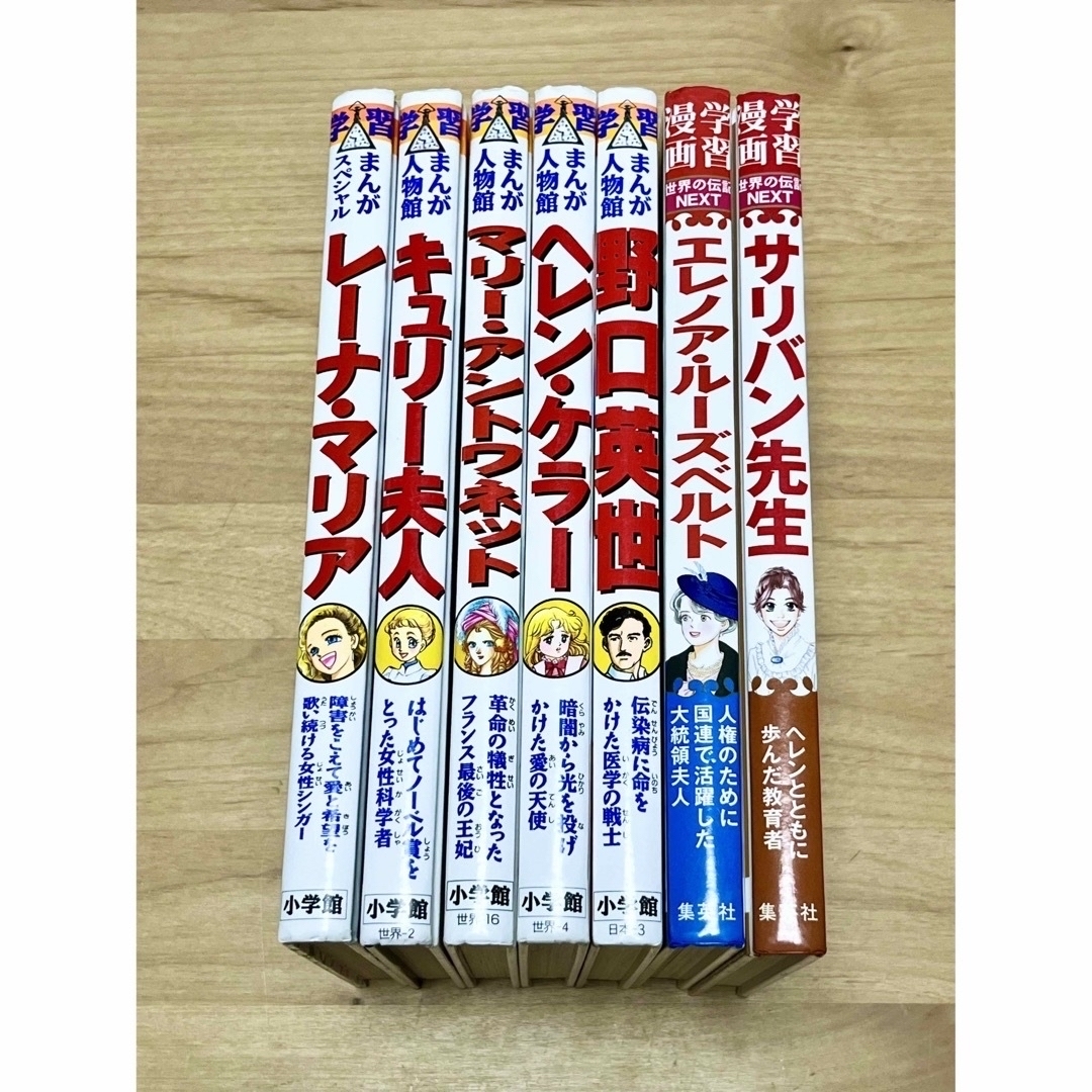 小学館 / 集英社 学習まんが 人物館 世界の伝記 日本の伝記 46巻