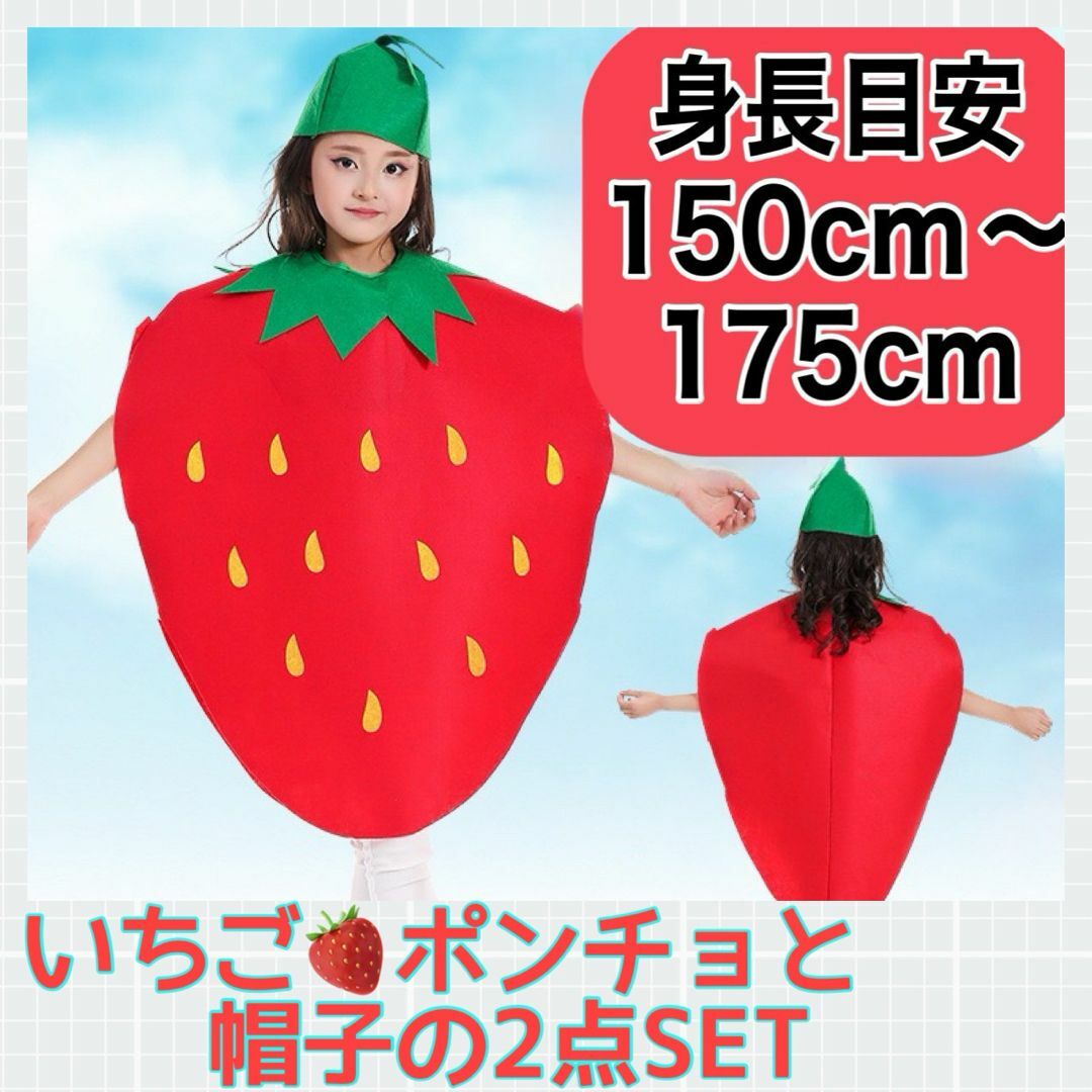 大人 いちご コスプレ ハロウィン 個性的 可愛い ストロベリー 人気の