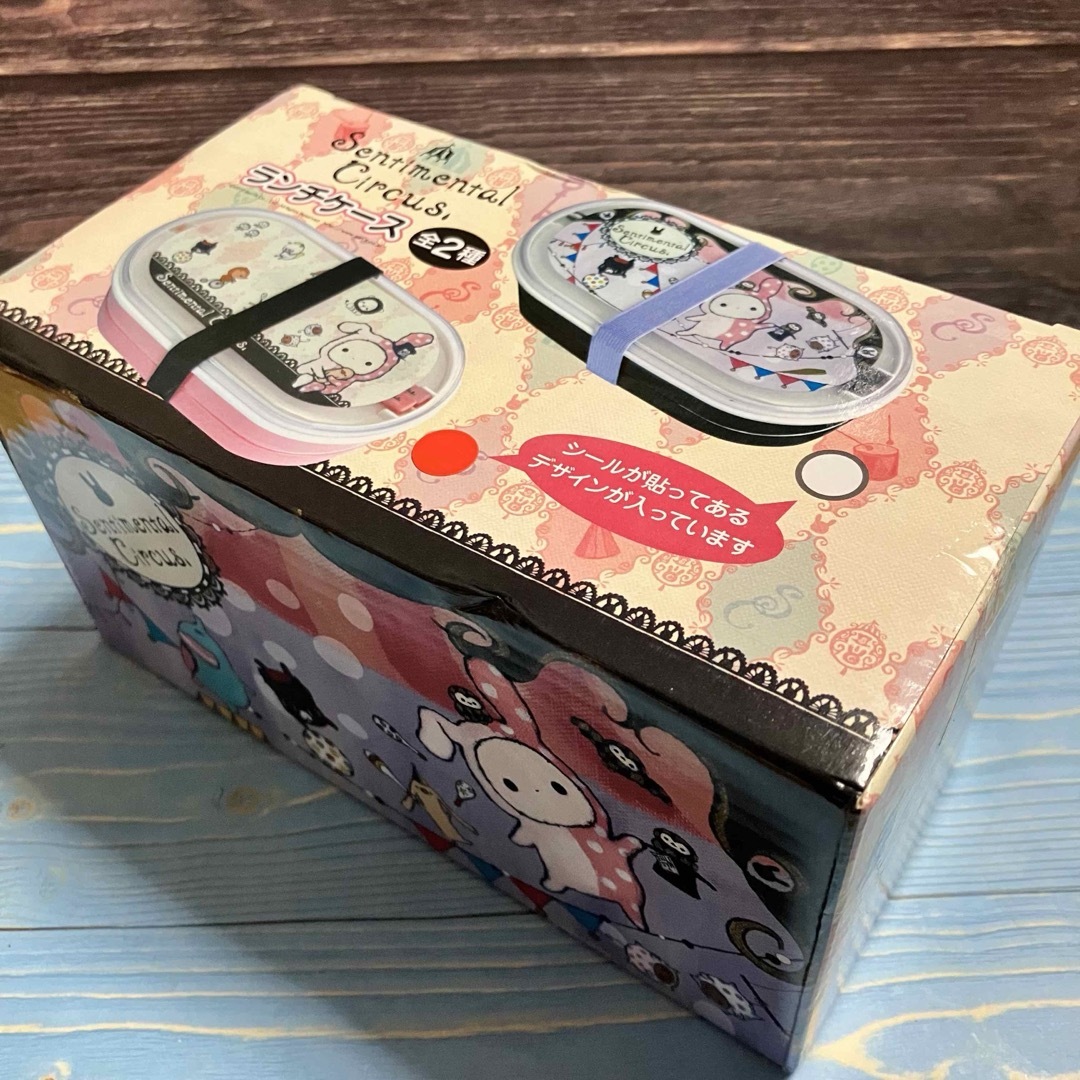 サンエックス - 貴重 レア センチメンタルサーカス ランチケース 弁当