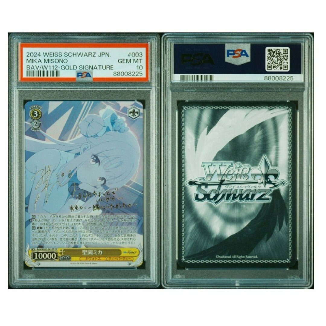 ヴァイスシュヴァルツ - 聖園ミカ SP ヴァイス ブルーアーカイブ PSA10