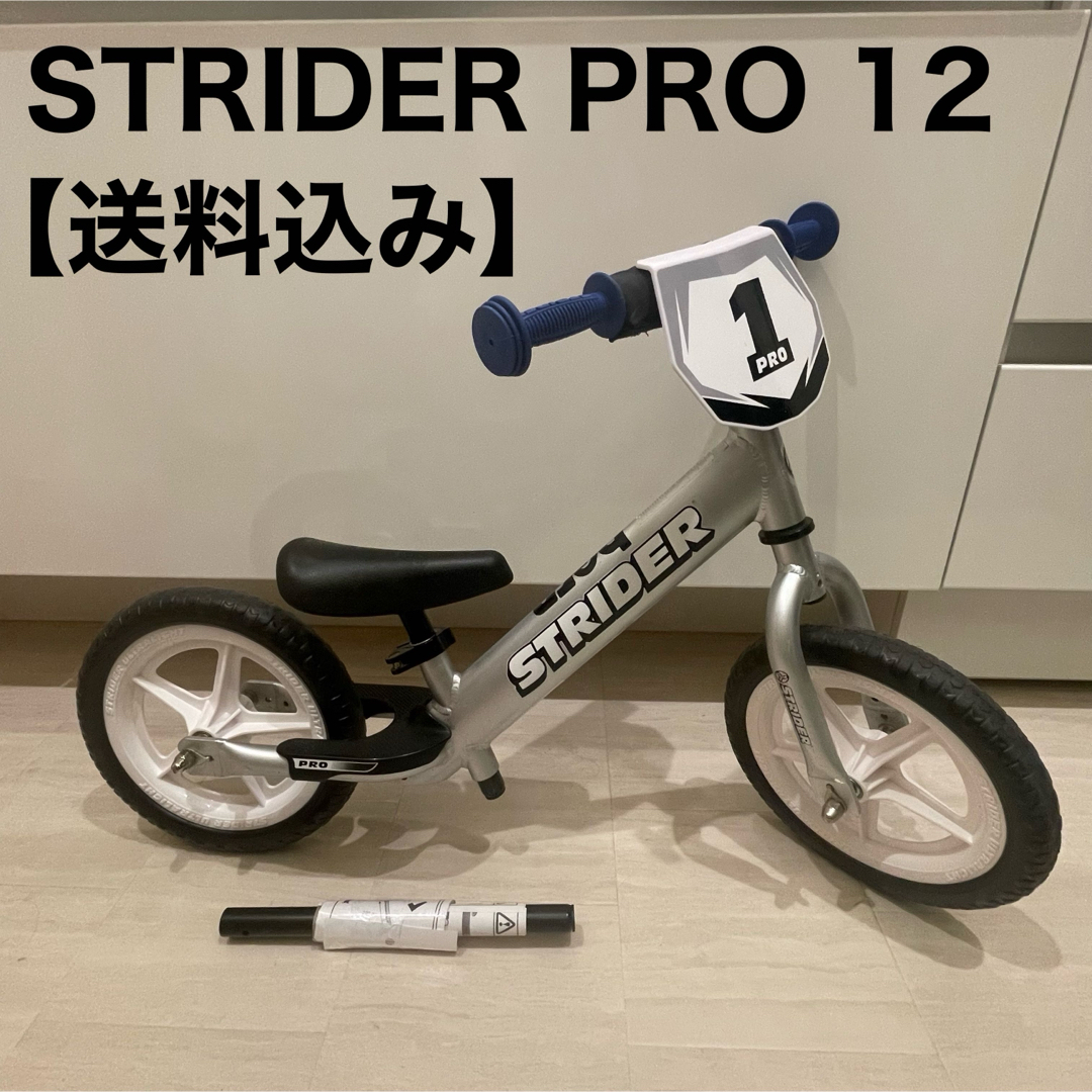 STRIDER pro ランバイク 12インチ シルバーカスタム