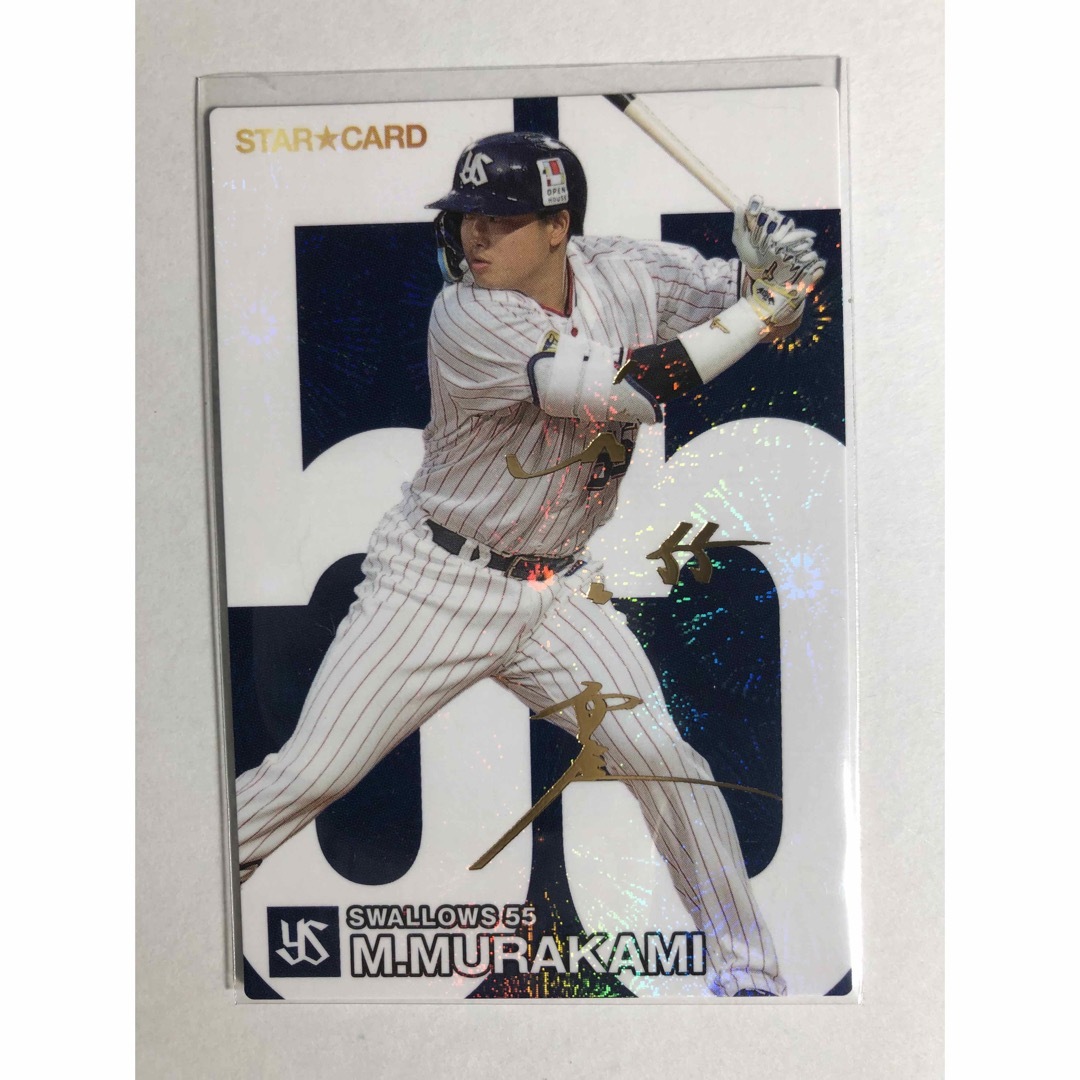 東京ヤクルトスワローズ - プロ野球チップス2024 村上宗隆サインカード