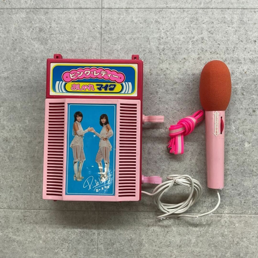 アサヒ玩具 ピンクレディー おしゃれマイク 昭和 レトロ ビンテージ