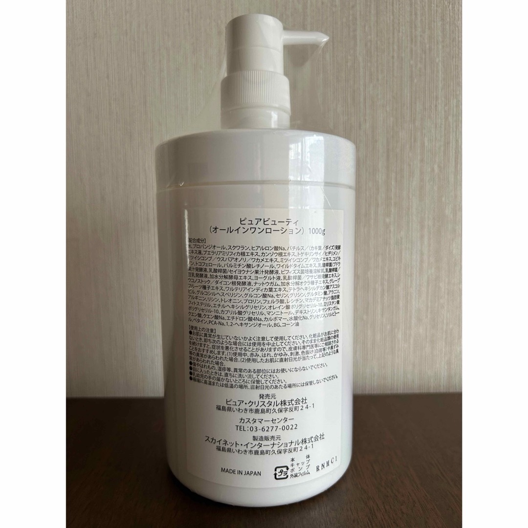 良い ピュアビューティー オールインワンローション 1000g ピュア