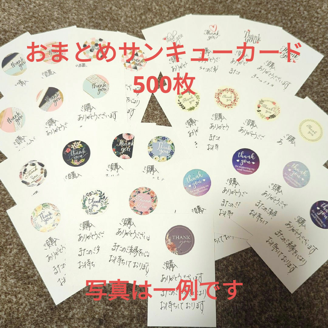 手書きサンキューカード・サンクスカード・500枚 おまとめ お買い得の
