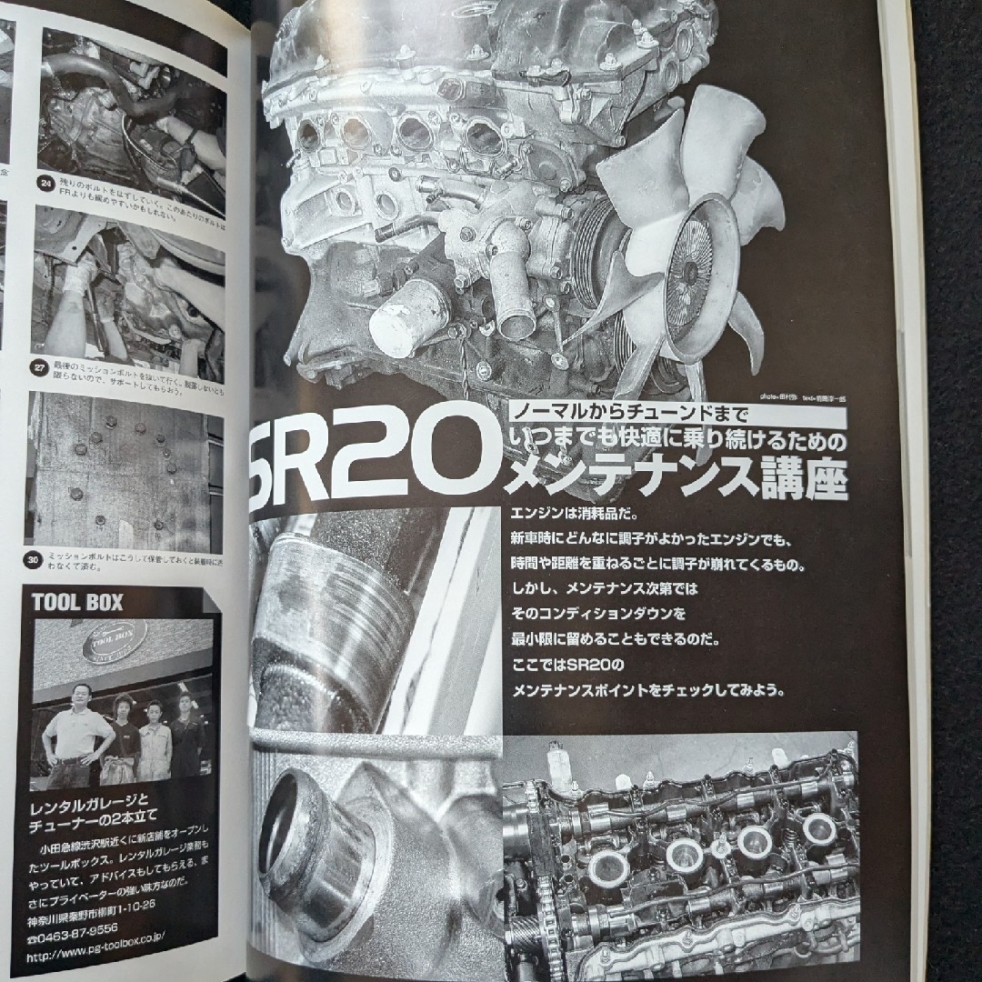 SR20DE DET 完全オーバーホールマニュアル エンジン メンテナンスの