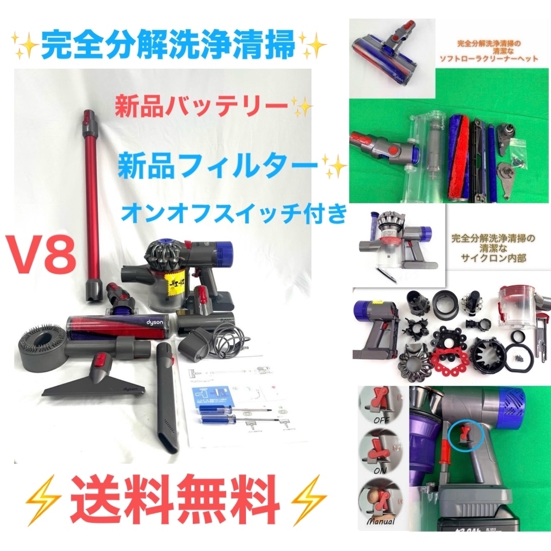 Dyson - 超お買得 0121 0002 [完全分解洗浄済]ダイソン掃除機 人気のV8