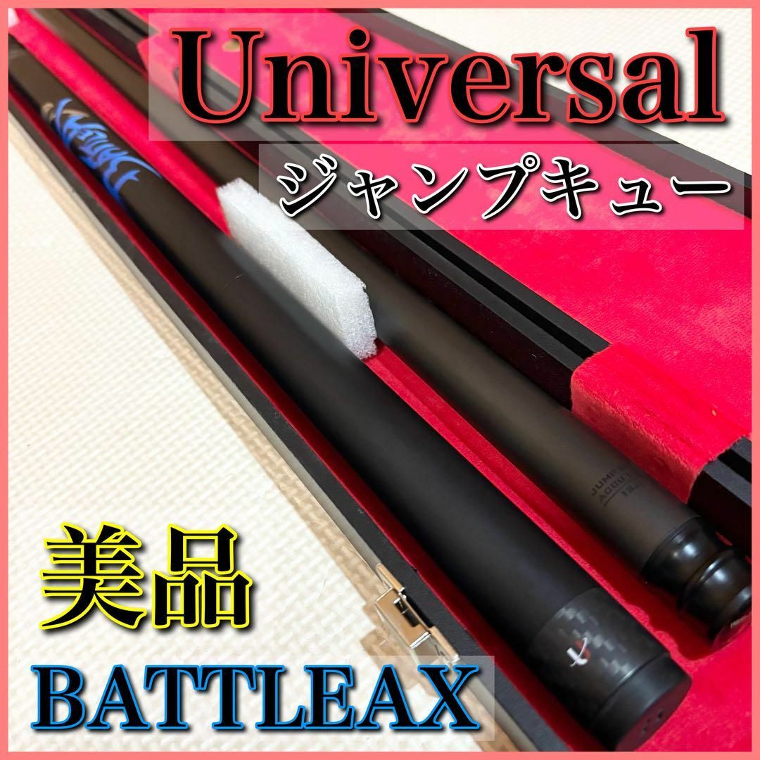 美品】UNIVERSAL ユニバーサル カーボン ジャンプキュー 分割型