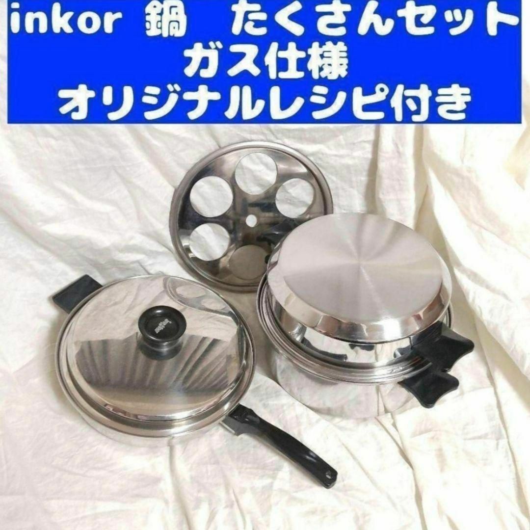 超美品 美品 現行新型 インコア inkor 大フライパン 蓋付き@ INKOR 大