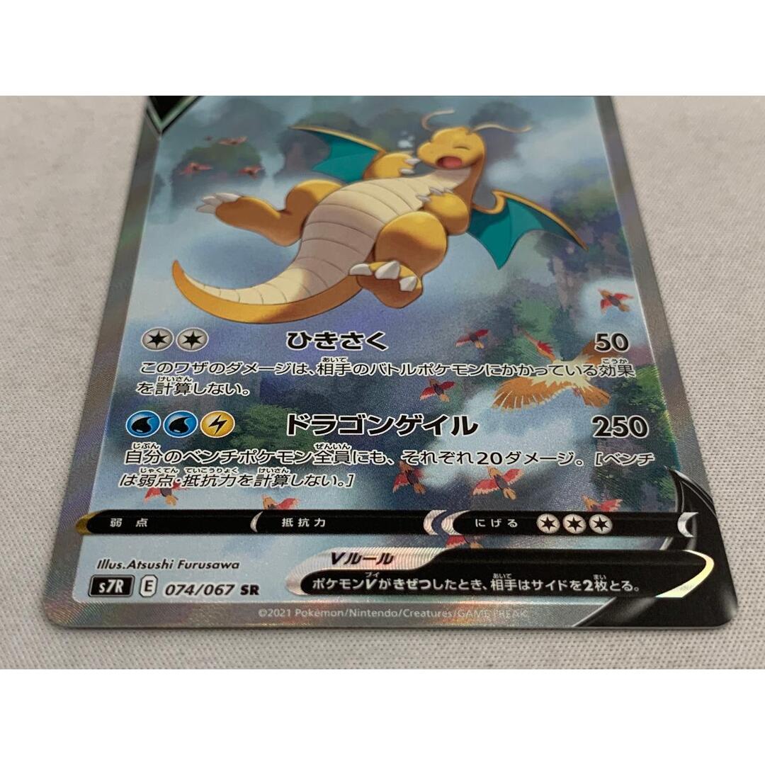 カイリューV SR PSA10 S7R 蒼空ストリーム 074/067 カイリューV SR SA