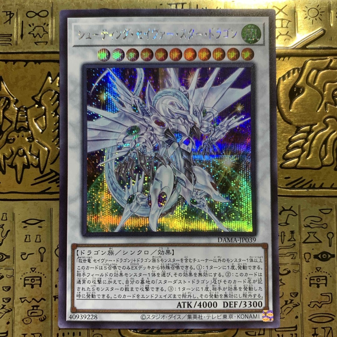 PSA10】 遊戯王 シューティング・セイヴァー・スター・ドラゴン シク