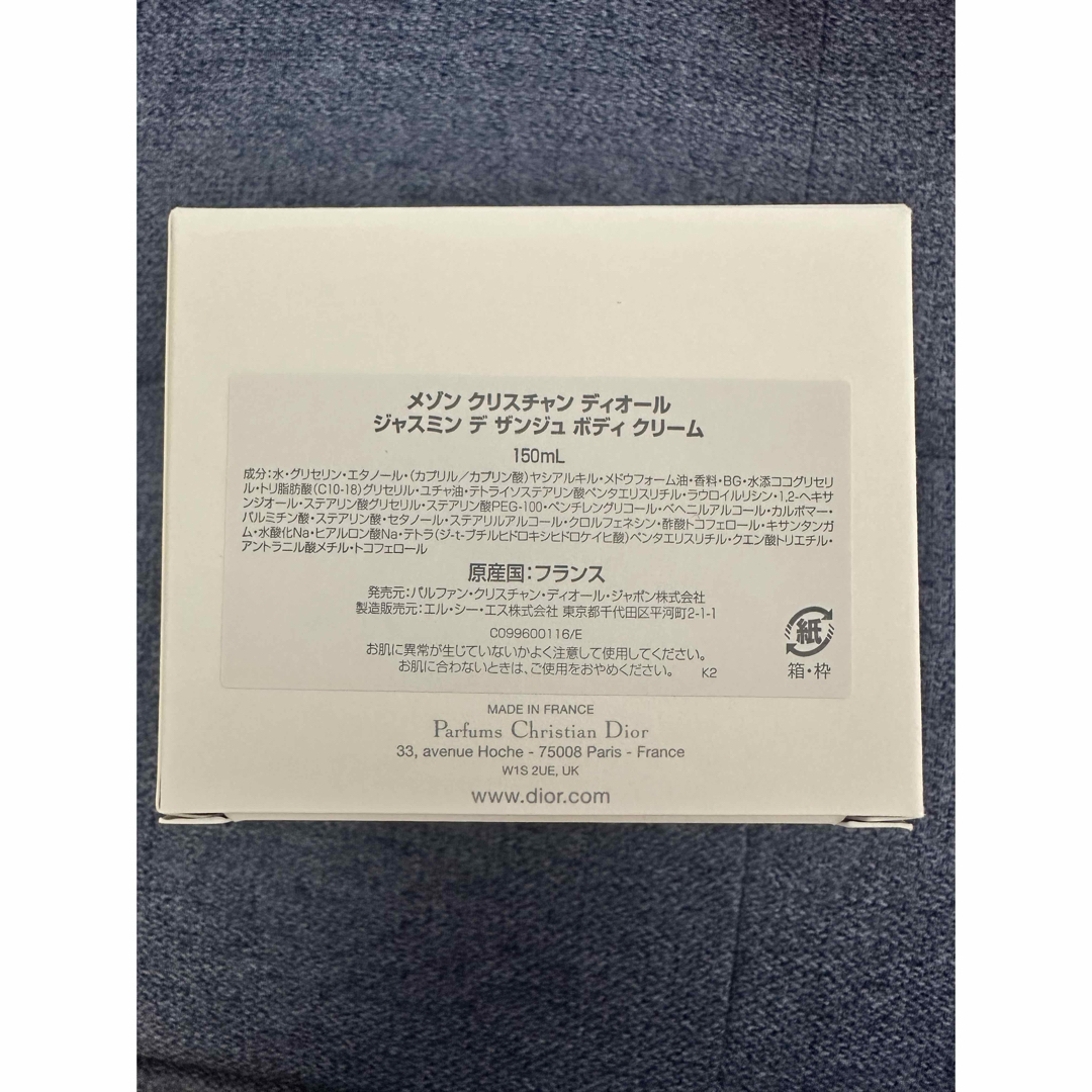 メゾンクリスチャンディオール ジャスミン デ ザンジュ ボディクリーム