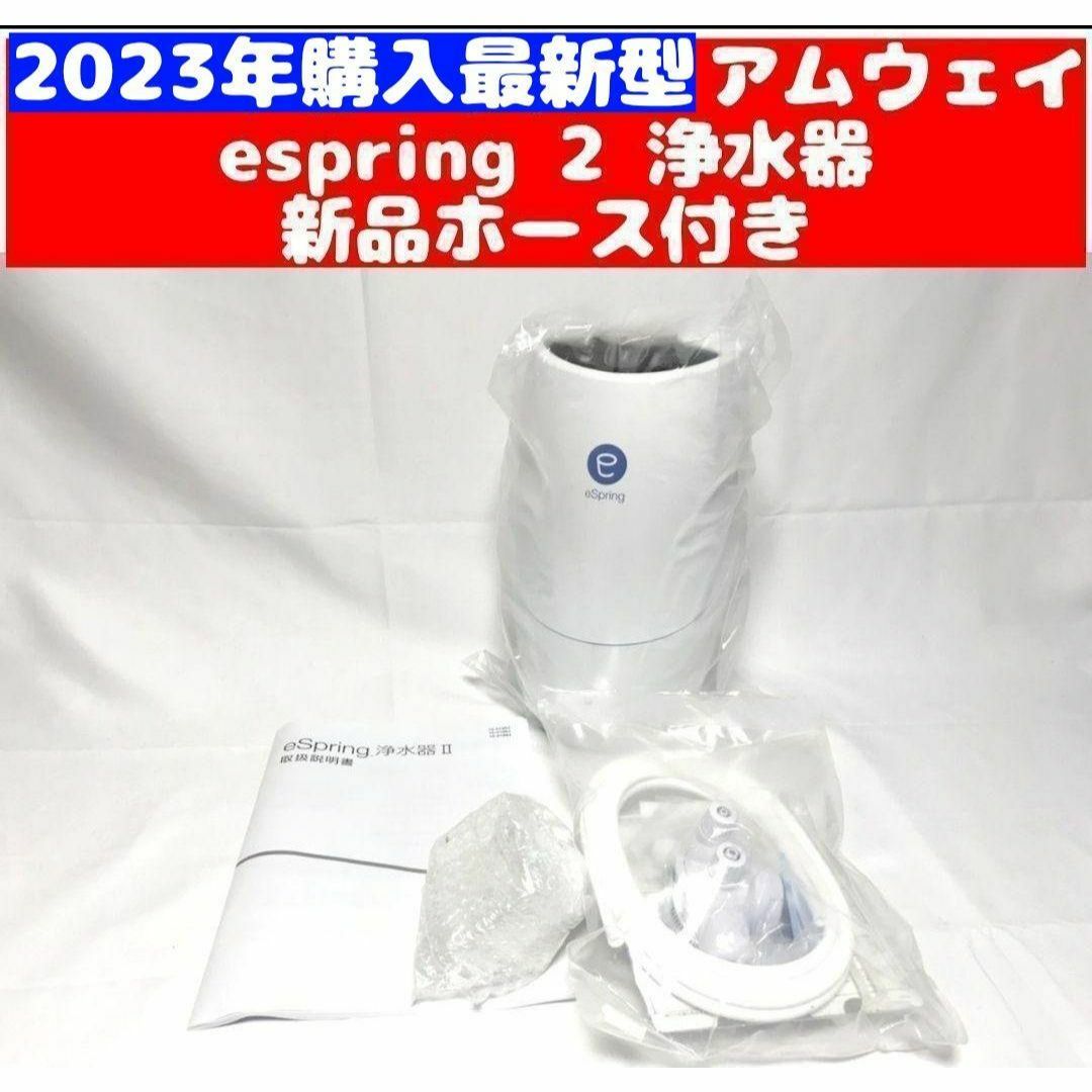 Amway eSpring浄水器用フィルター(旧型) E-4622-J1 Amway アムウェイ