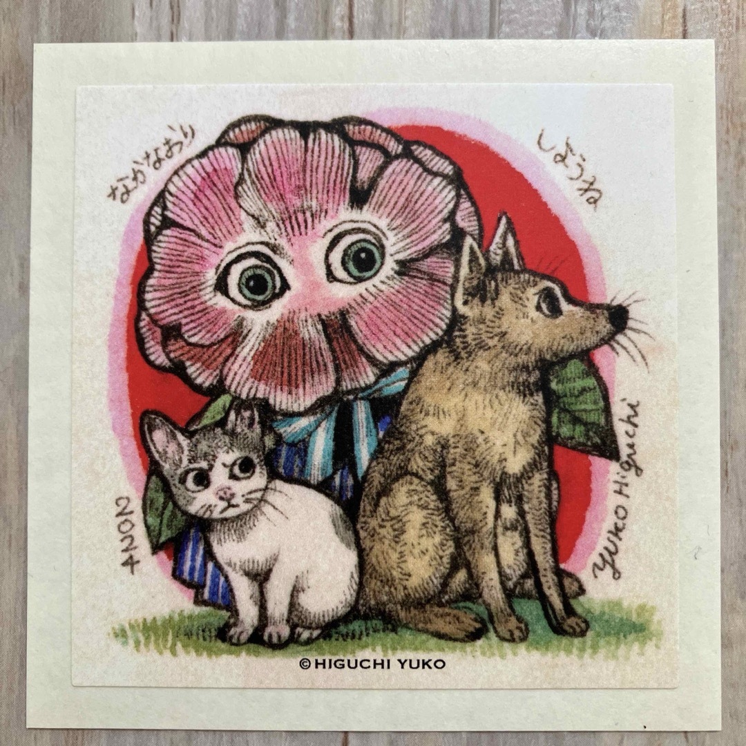 ヒグチユウコ - ボリス雑貨店 ヒグチユウコ ステッカー シール 猫ねこ