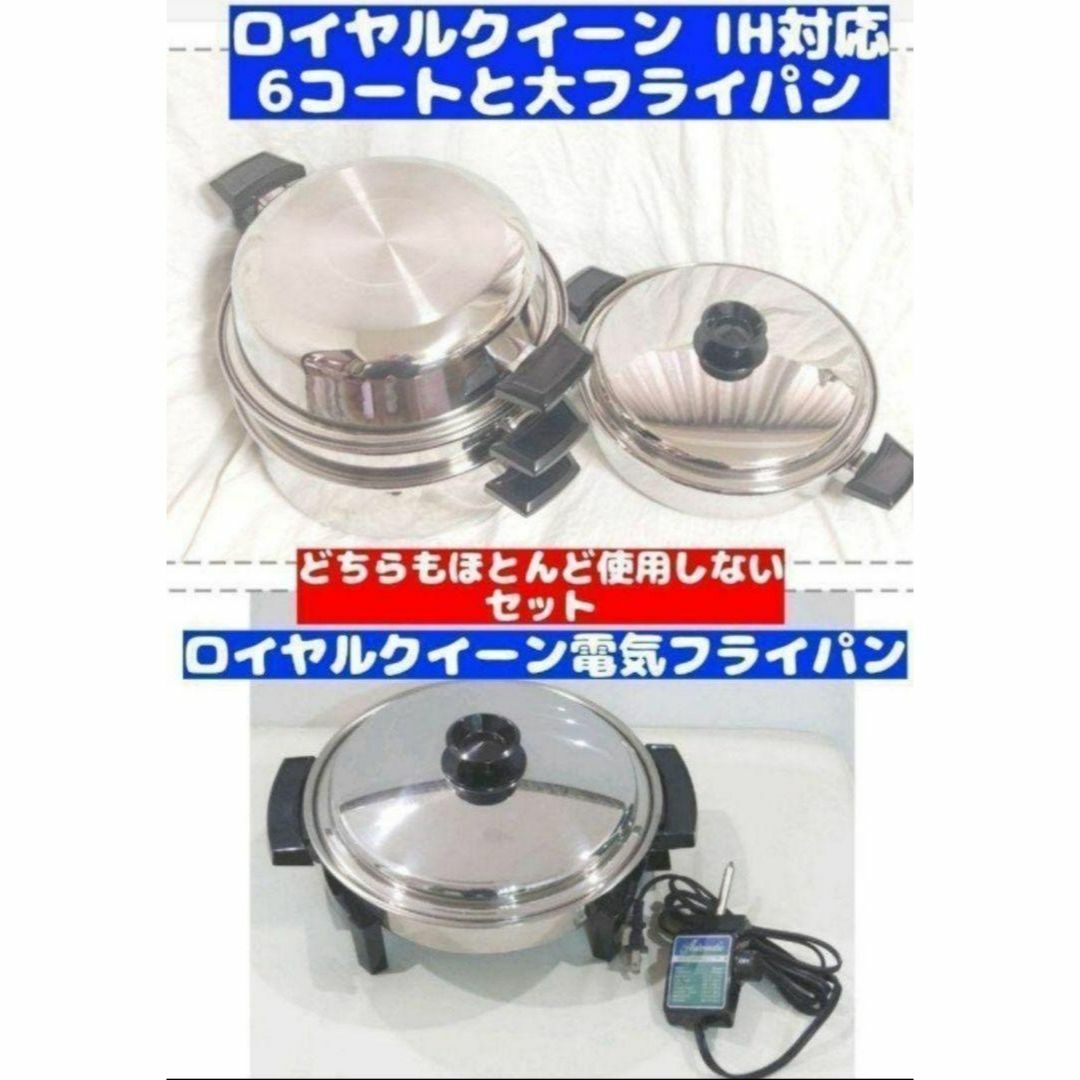 ロイヤルクイーン 電気フライパン リキッドコア ⚠ふた商品説明必読