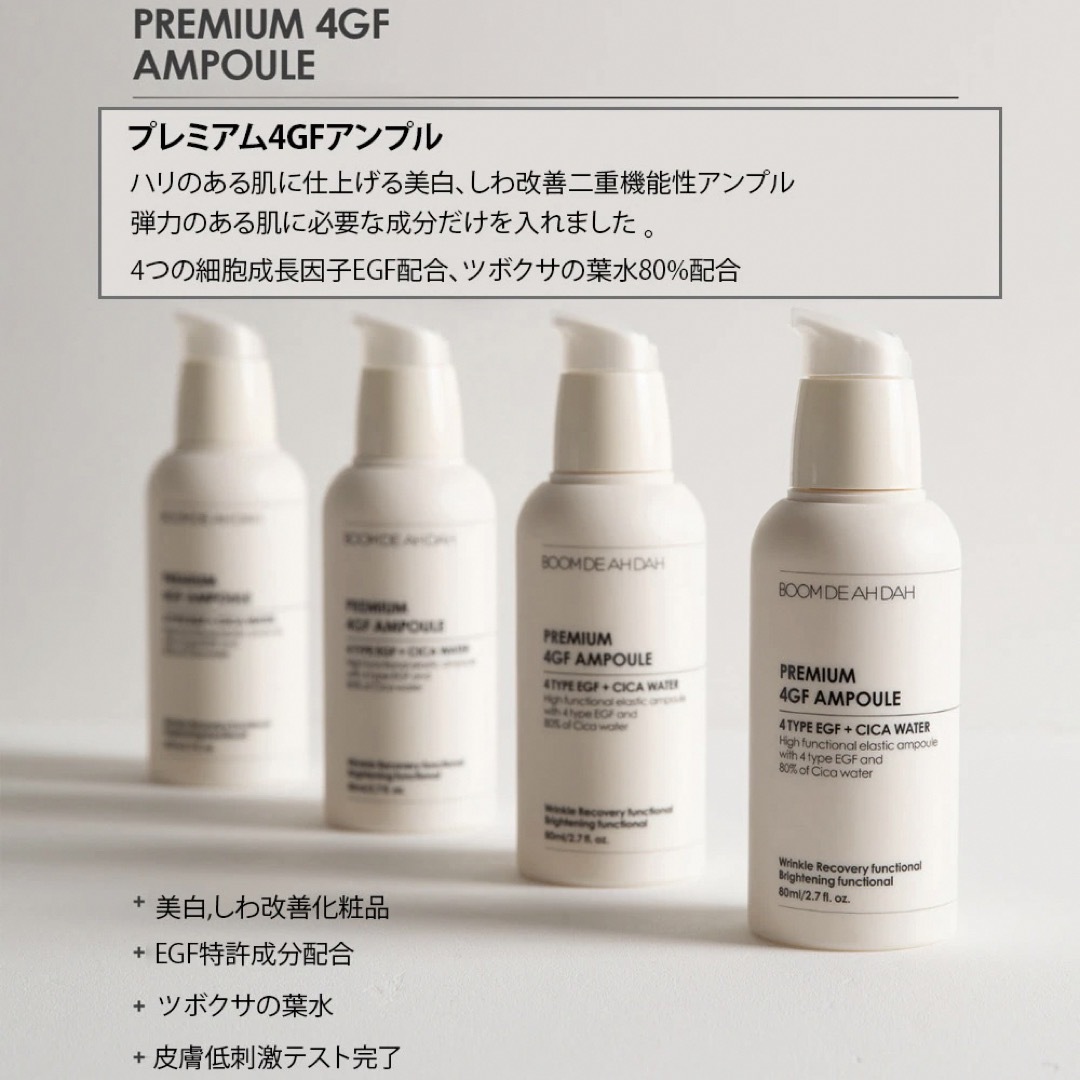 BOOM DE AH DAH プレミアム4GF アンプル 80mlの通販 by co♡'s shop
