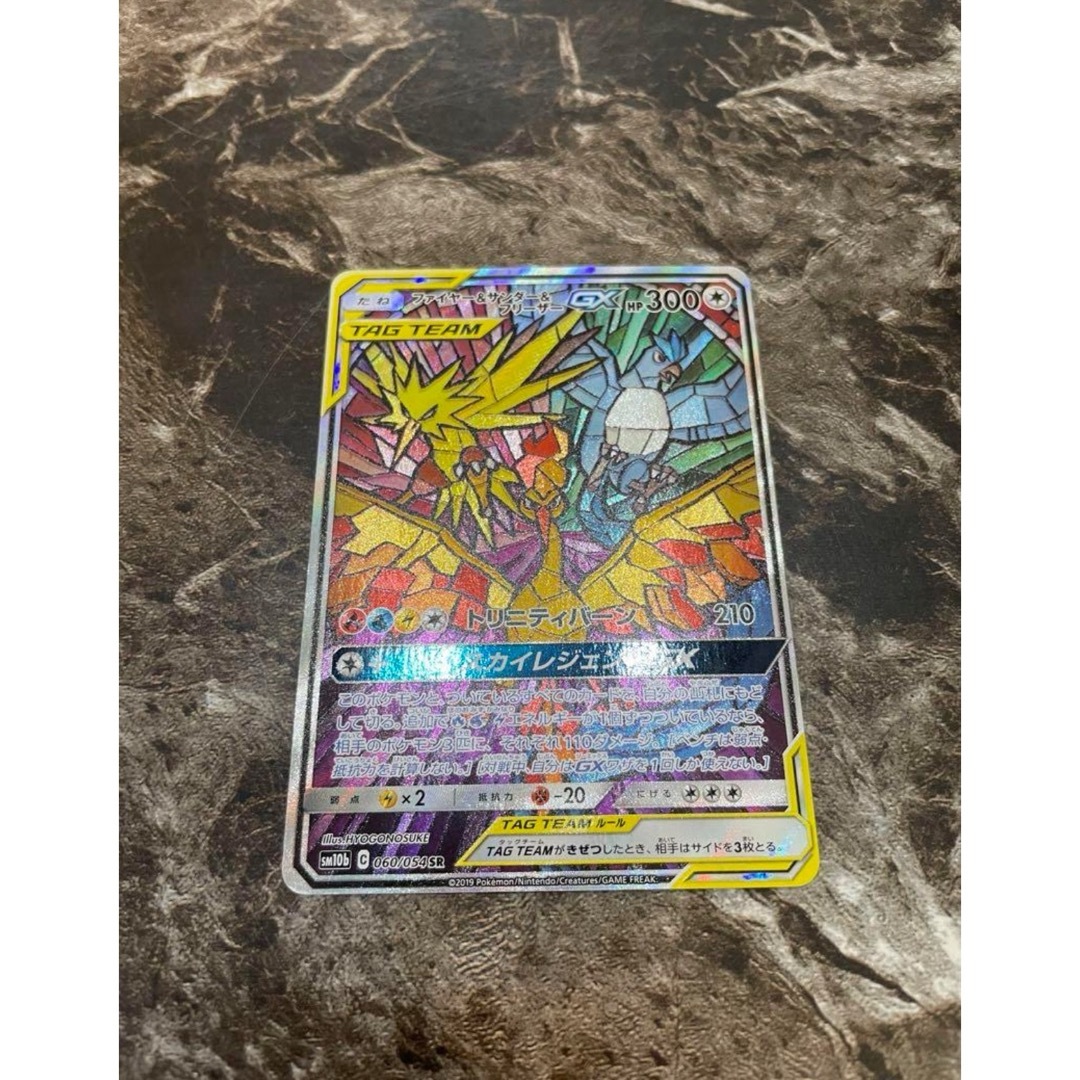 ファイヤー&サンダー&フリーザーGX SR SM10b スカイレジェンド 060