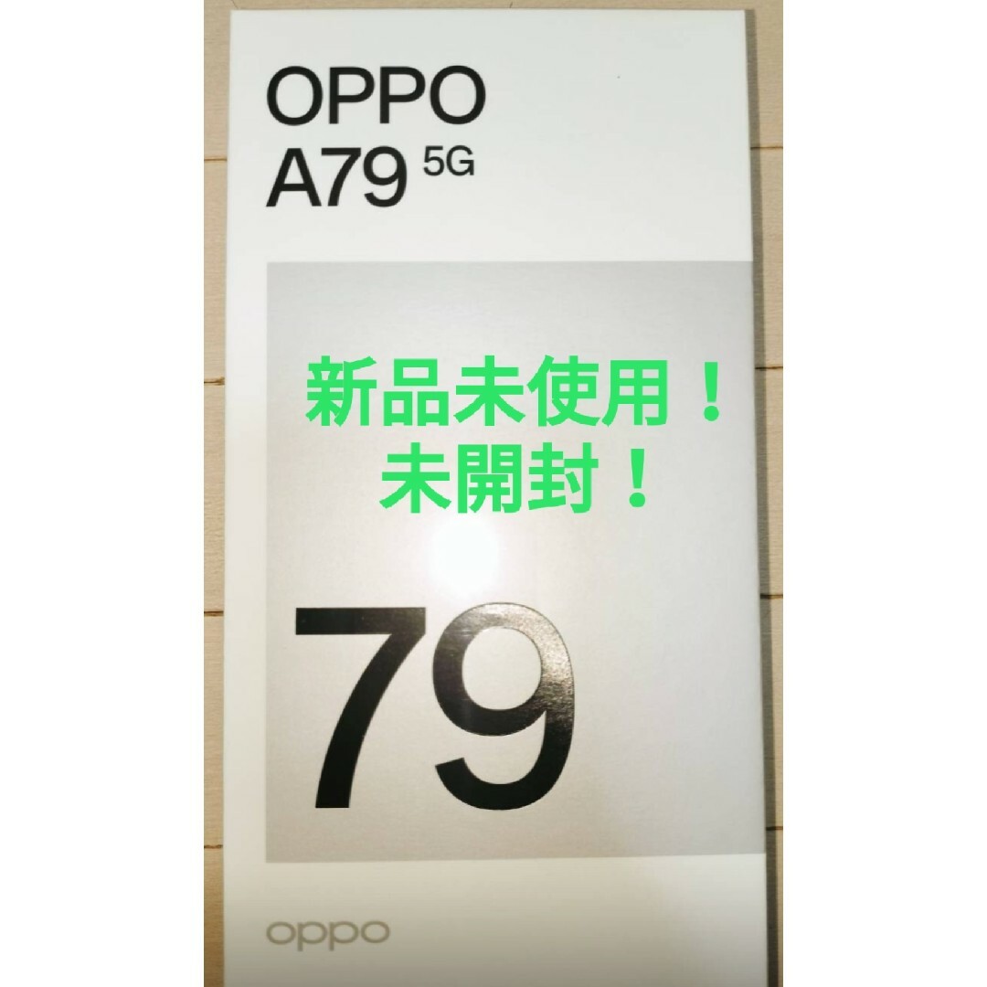 新品未開封】OPPO A79 5G グローグリーン 【公式通販】