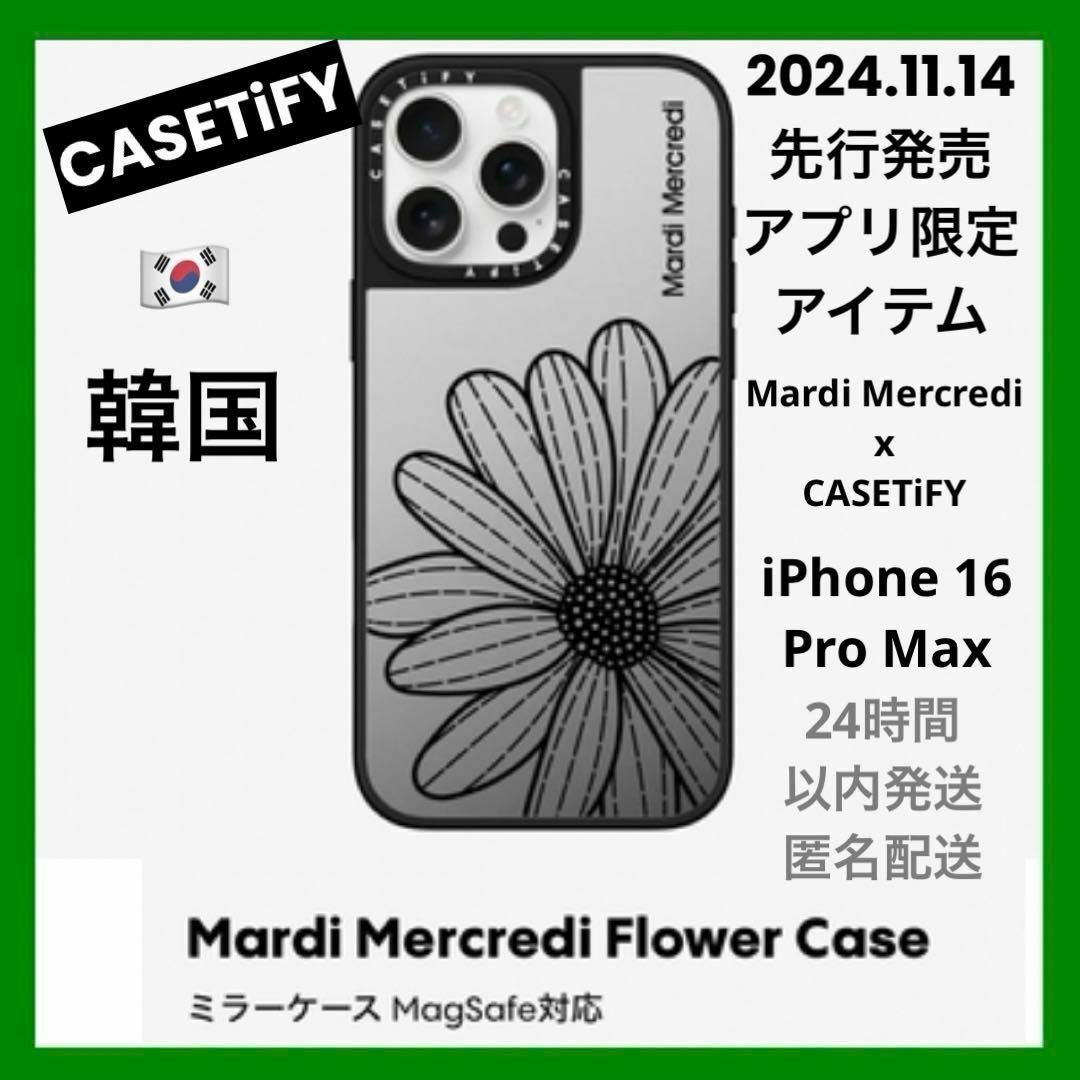 新発売 Mardi Mercredi x CASETiFY コラボ スマホケースの通販 by 韓国