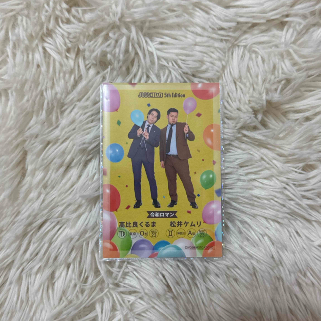 令和ロマン 38 強風 高比良くるま 松井ケムリ 第5弾 コレカ 令和ロマン