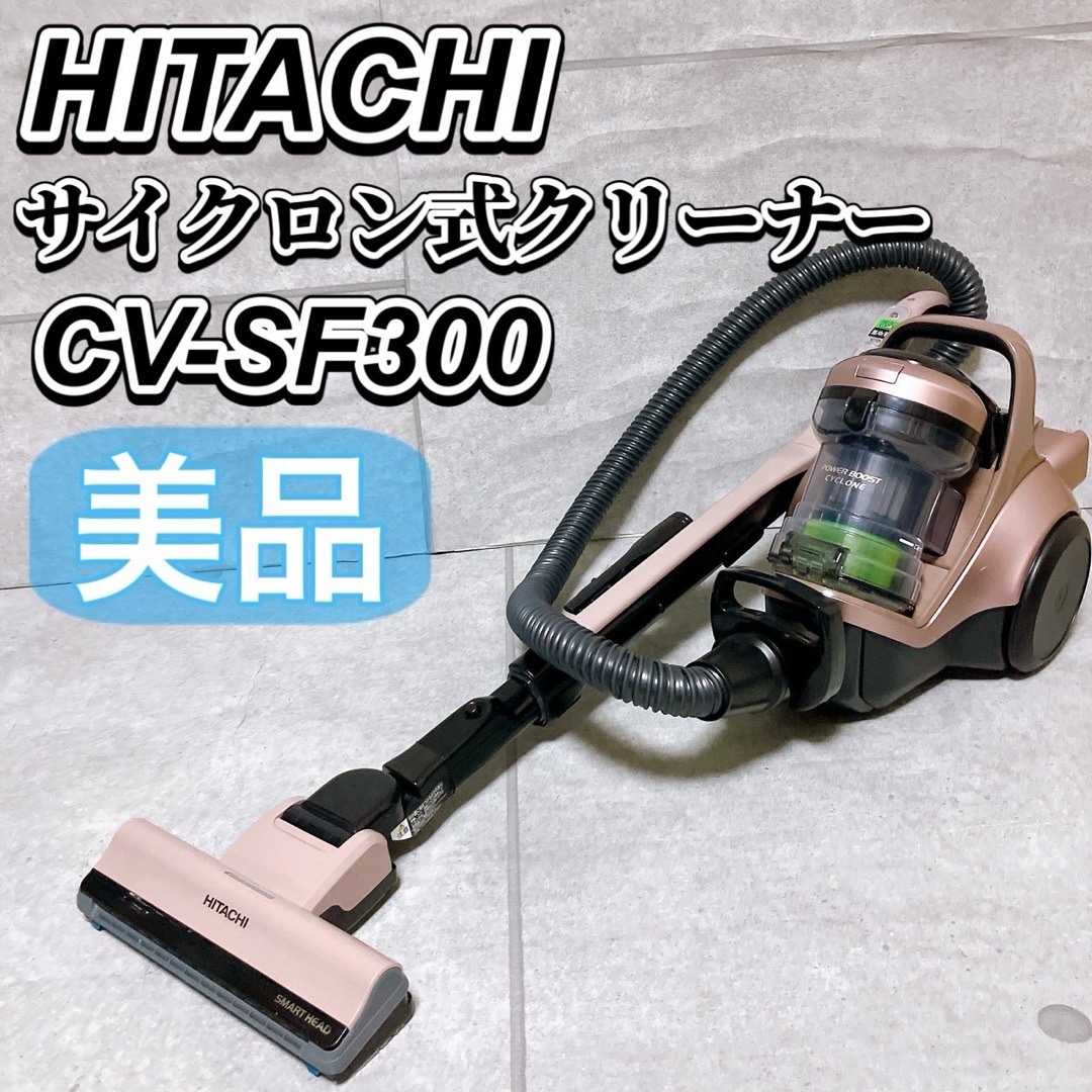 HITACHI CV-TS500 掃除機 シャンパンゴールド 日立HITACHI サイクロン