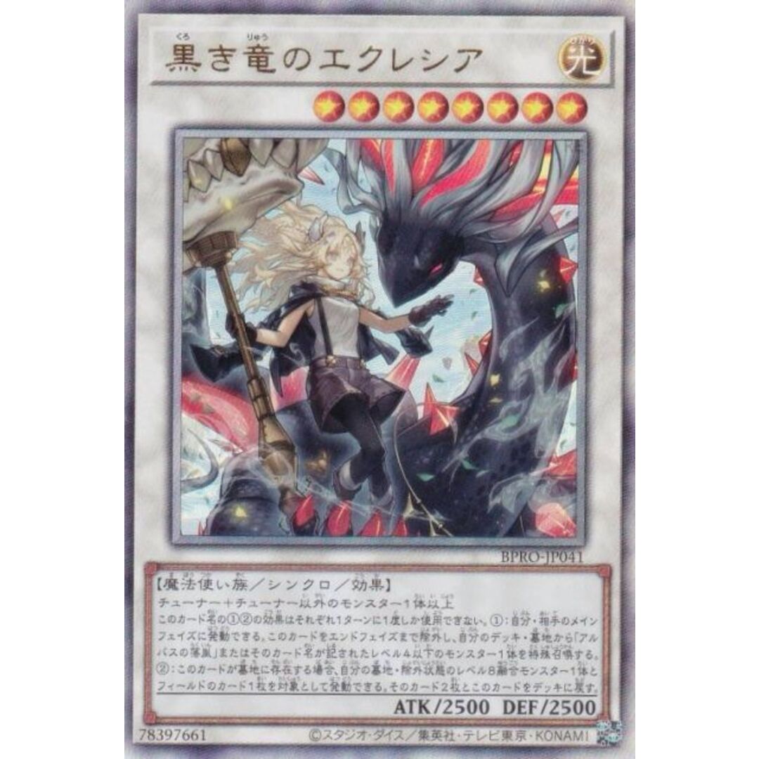 白き竜の落胤、黒き竜のエクレシアプリシク 白き竜の落胤【プリズマ