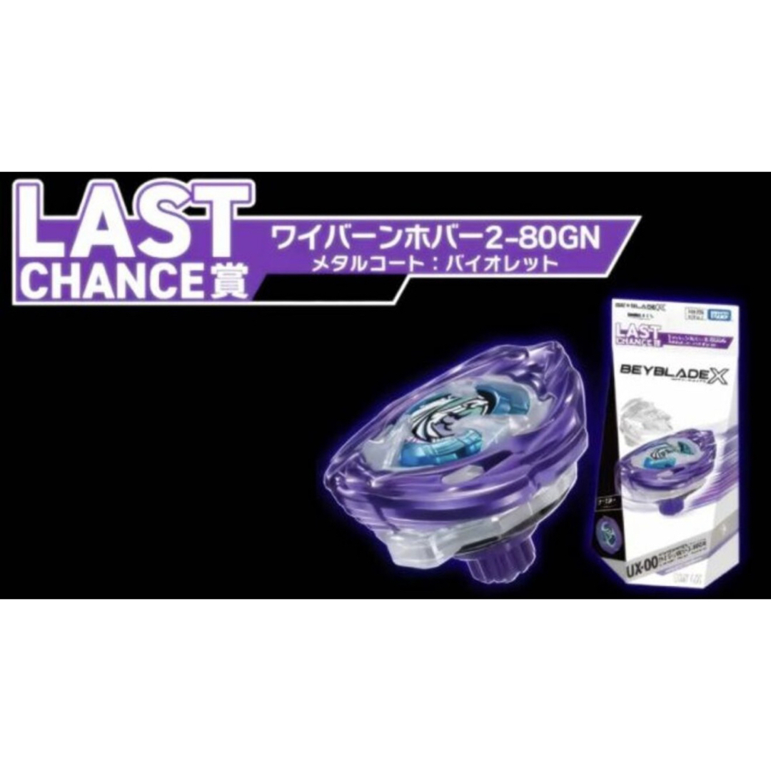 DMMくじ ベイブレードX ラストワン賞 A賞 B賞ワイバーンホバー 新品未