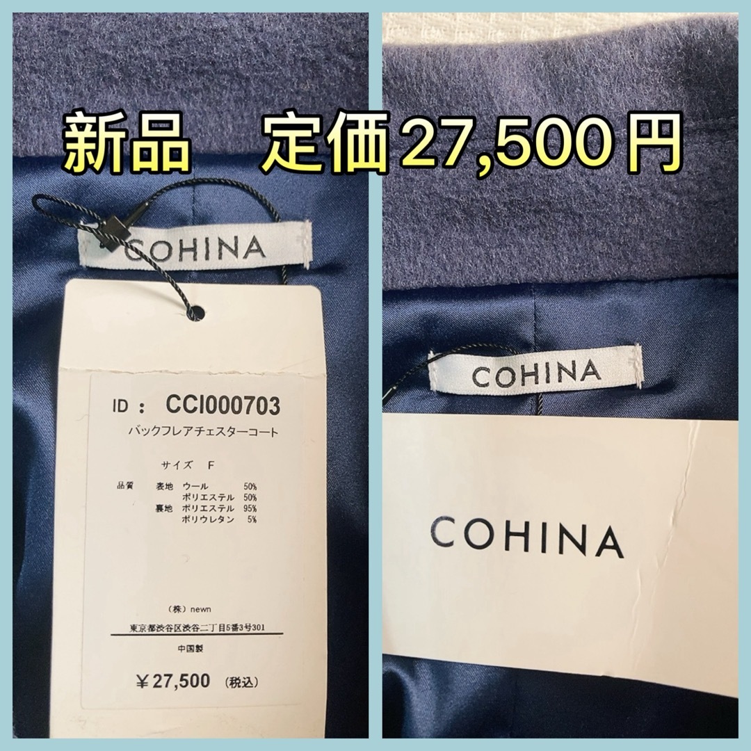 COHINA - 新品定価27,500円COHINAコヒナバックフレアチェスターコート