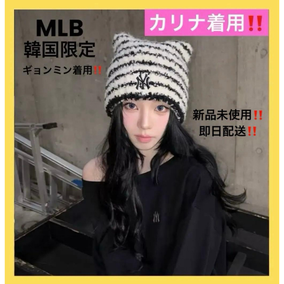 aespa - 韓国限定 MLB カリナ 猫耳 ミャオン ビーニー ニット帽 aespa