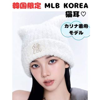 MLB - 【韓国限定】MLB Korea 猫耳ビーニー aespa カリナ着用の通販 by
