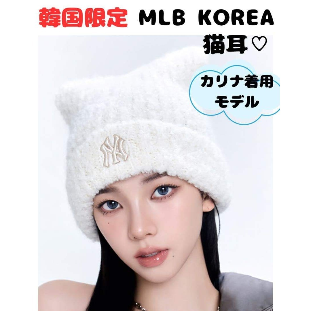 MLB - 【韓国限定】MLB Korea 猫耳ビーニー aespa カリナ着用の通販 by