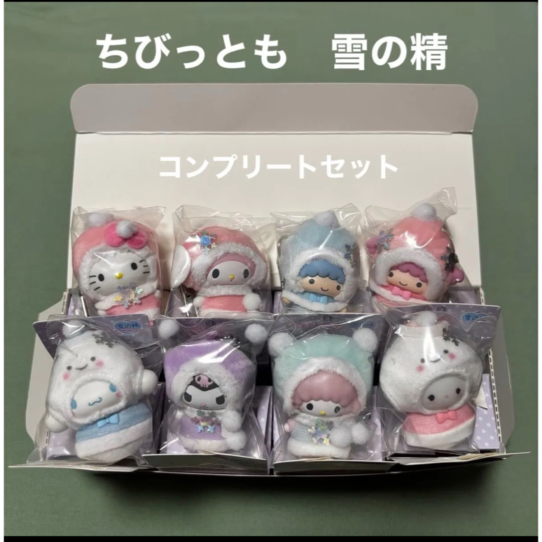 サンリオ - サンリオ ちびっとも 雪の精 コンプリートの通販 by 天使の