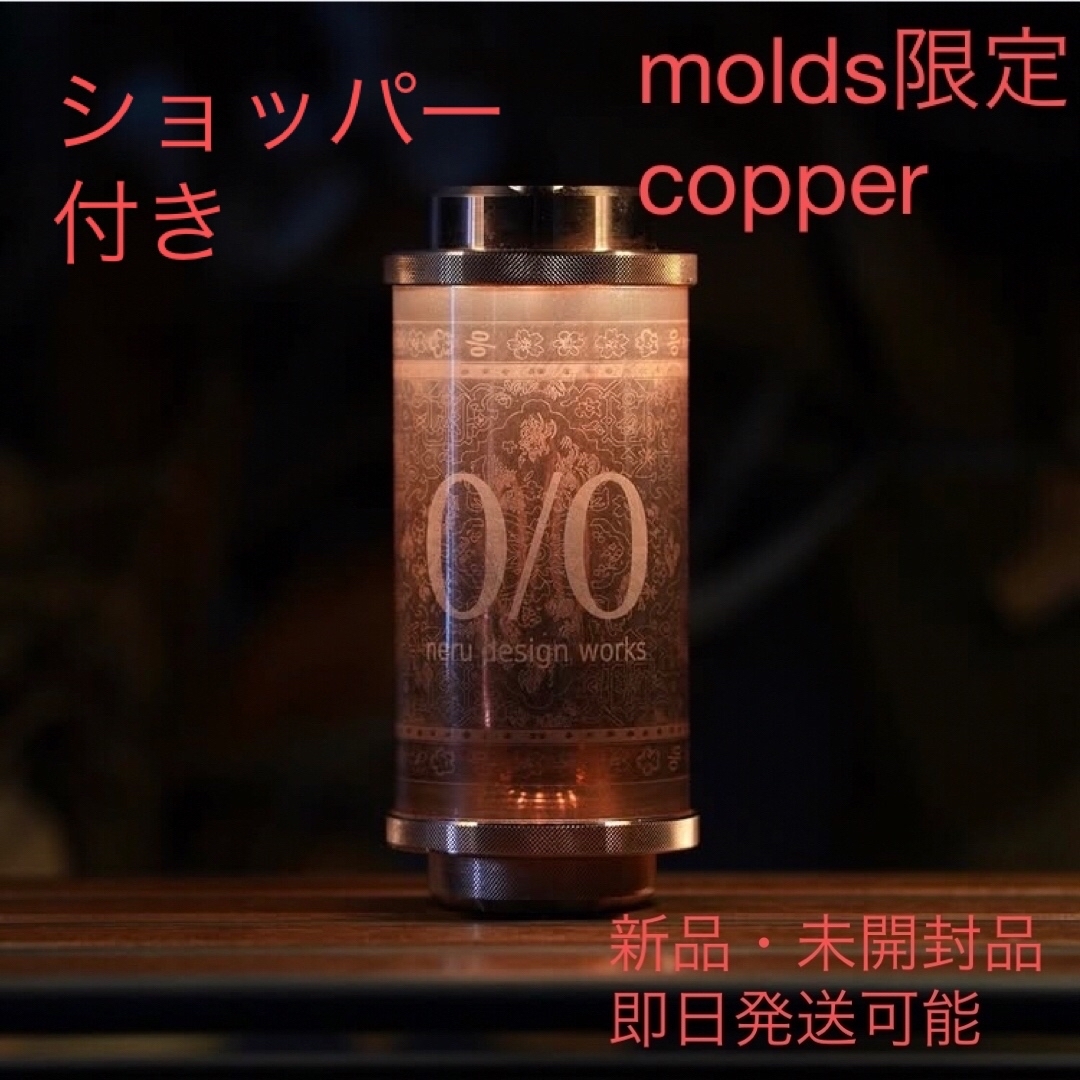MOLDS MIYABI 38灯 THE RICH copper 4個セット NODEL DESIGN 38灯 wood