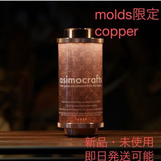 MIYABI - molds asimocrafts 38灯 copperの通販 by hlsg's shop
