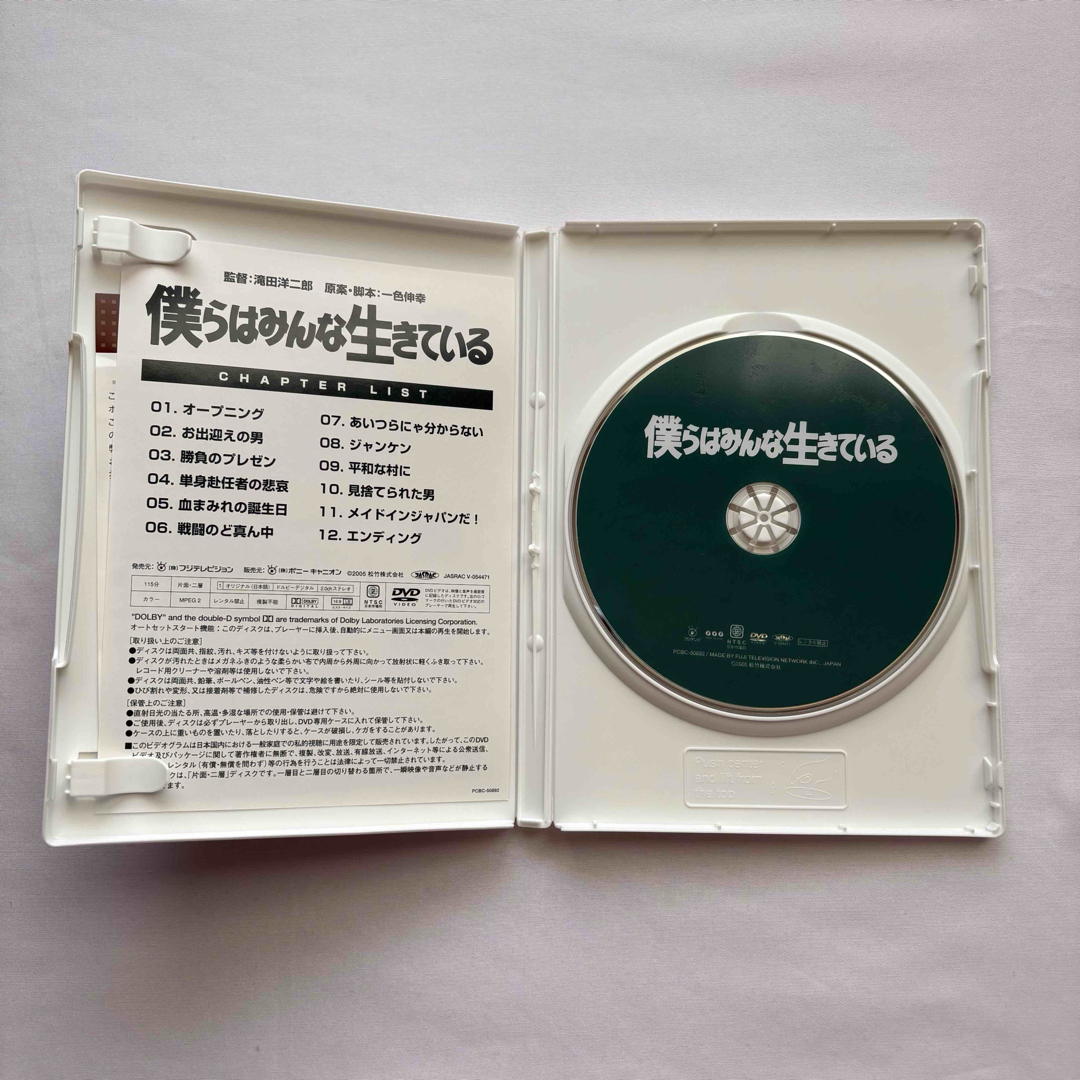 僕らはみんな生きている(´93松竹) DVD 真田広之 山崎努