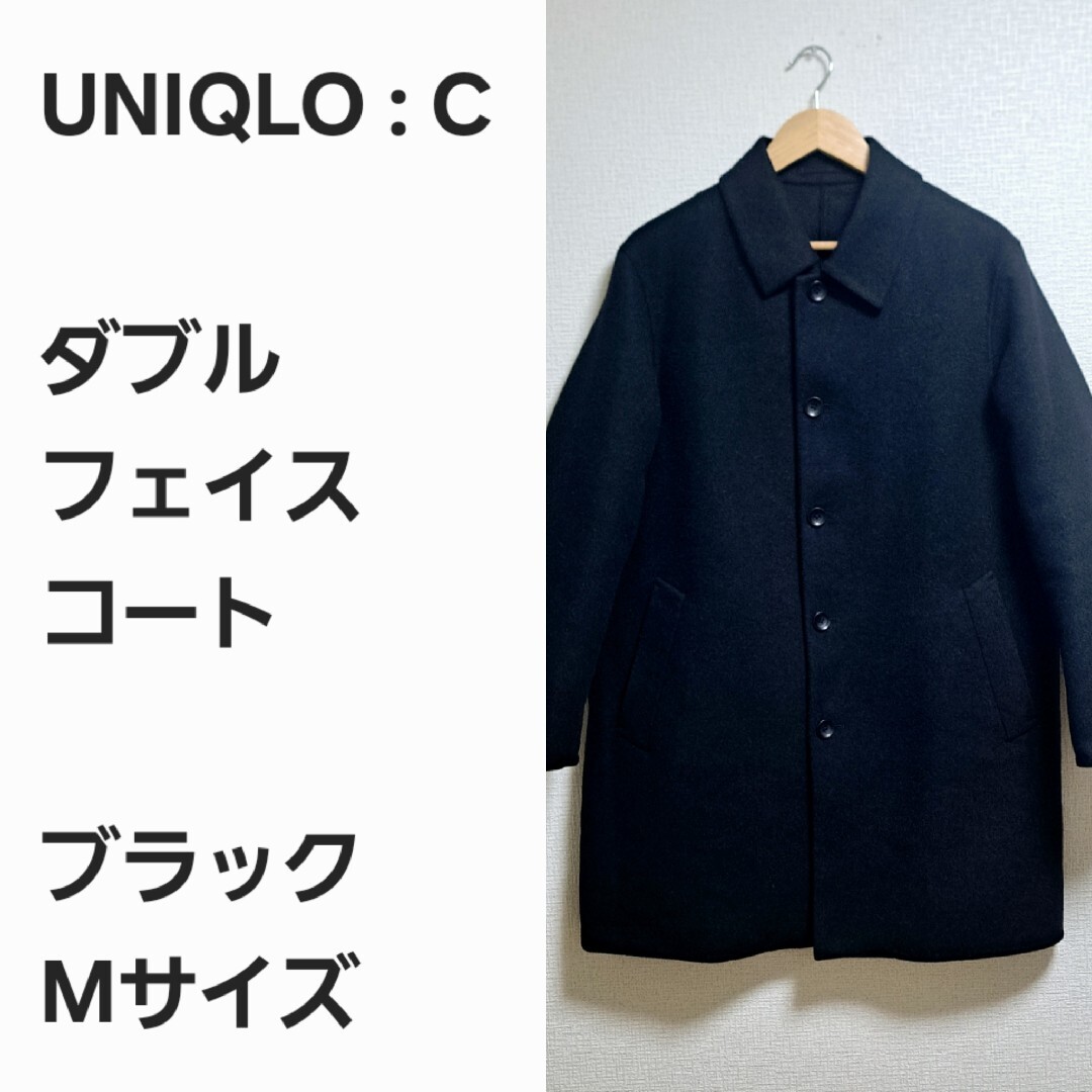 名作早い者勝ち】UNIQLO C ダブルフェイスコート 黒M