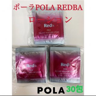 POLA - 新発売BAローション イマース1mlx 200包の通販 by 亜衣｜ポーラ