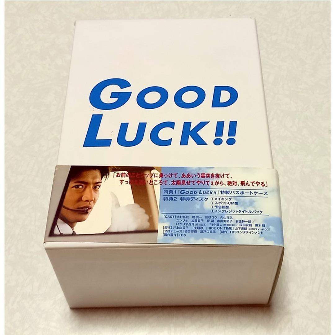 新同 未開封多数 GOOD LUCK!! DVD-BOX 木村拓哉 堤真一