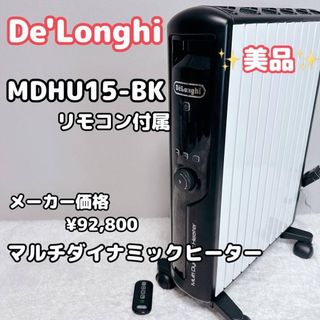 DeLonghi - 1カ所凹みあり デロンギ オイルヒーター H771015EFSN-BKの