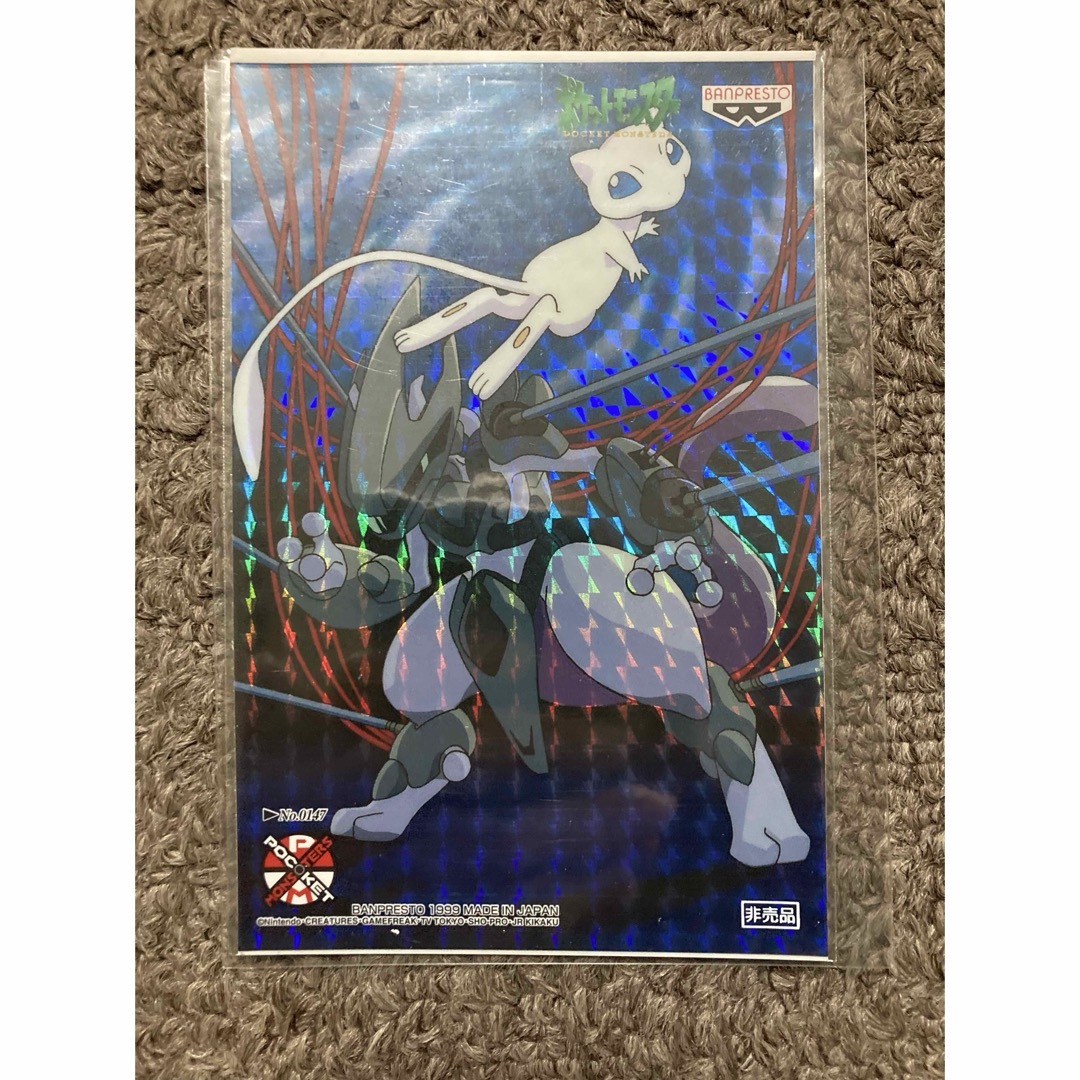 希少 未開封】 ミュウツー ＆ミュウ バンプレスト キラ 希少 未開封