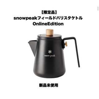 Snow Peak - snow peak スノーピーク 65周年記念 ビッグシェラカップ E