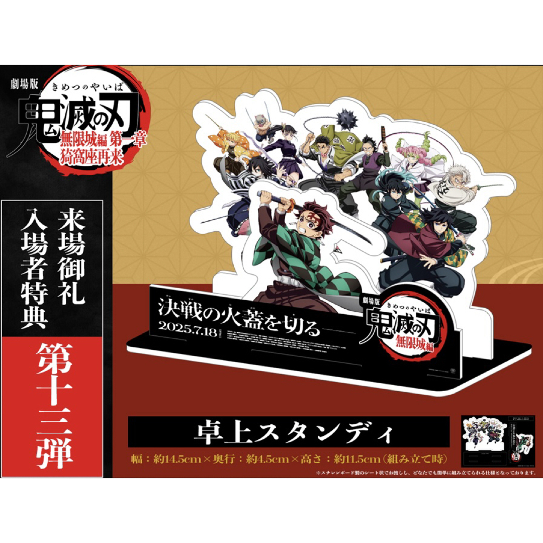 鬼滅の刃 - 新品未開封 鬼滅の刃 無限城編 入場者特典 第十三弾 卓上